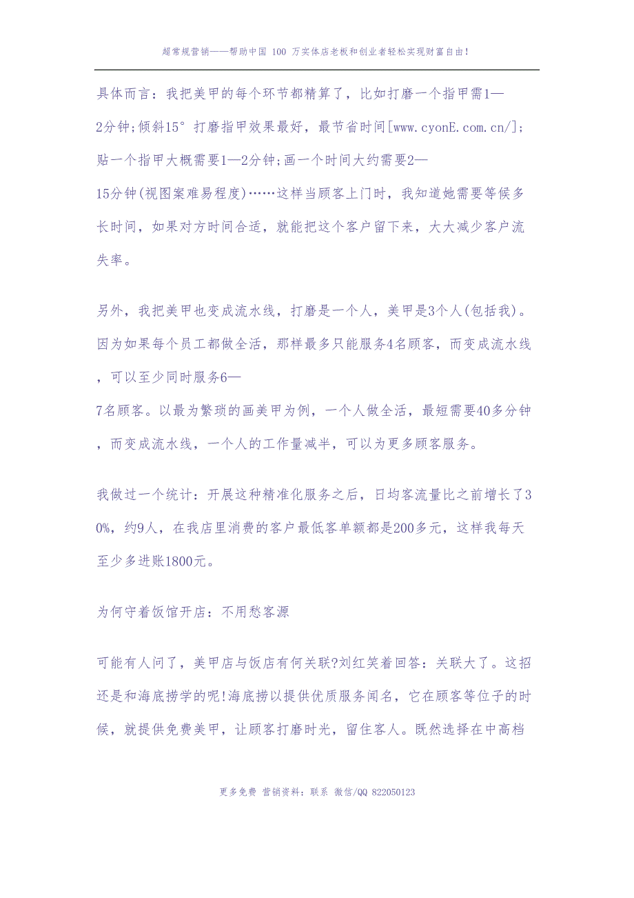 40.30平米美甲店年赚30万元怎么做到的？（天选打工人）.docx_第3页