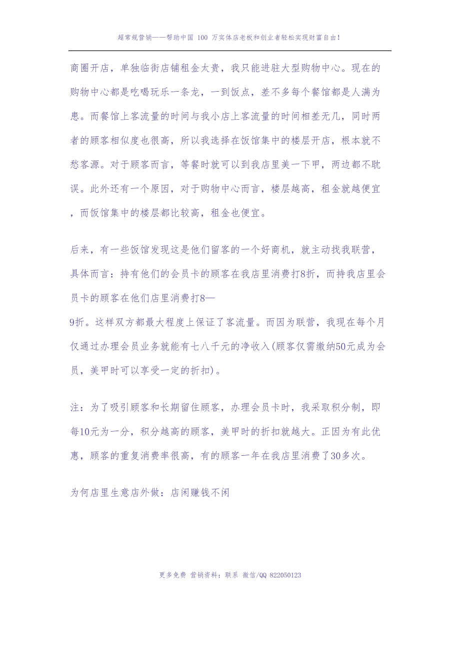 40.30平米美甲店年赚30万元怎么做到的？（天选打工人）.docx_第4页