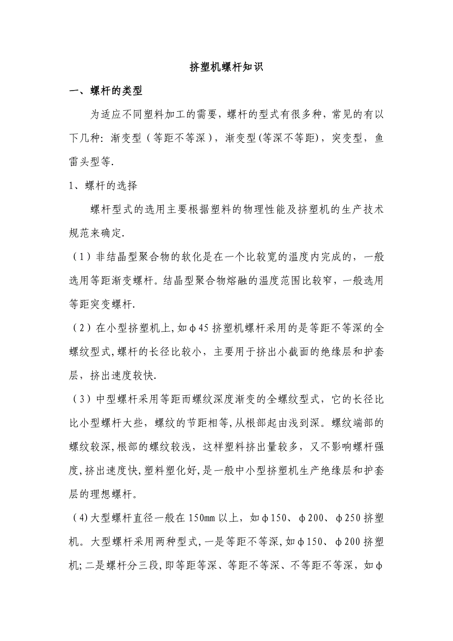 挤塑机螺杆知识_第1页