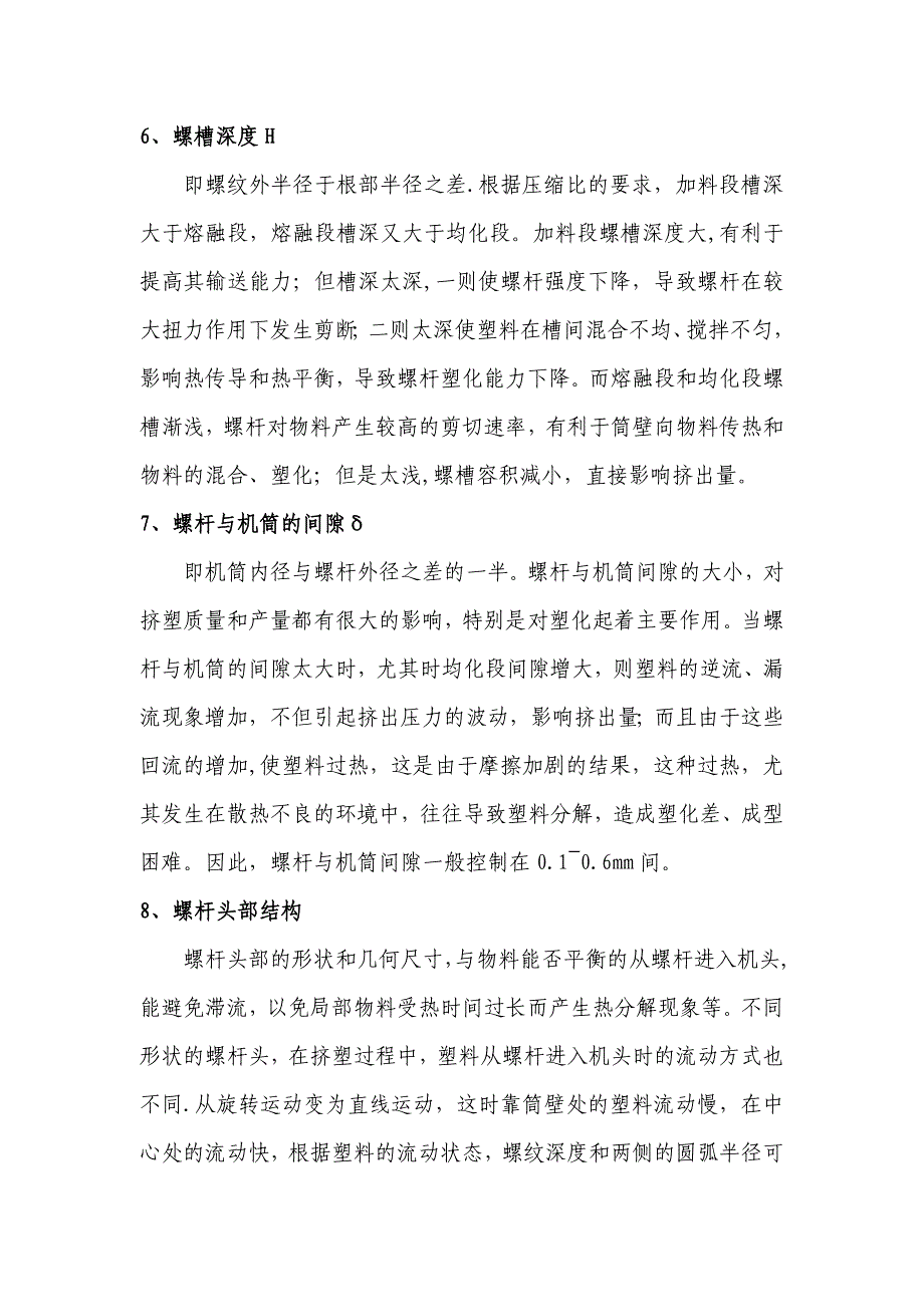 挤塑机螺杆知识_第4页