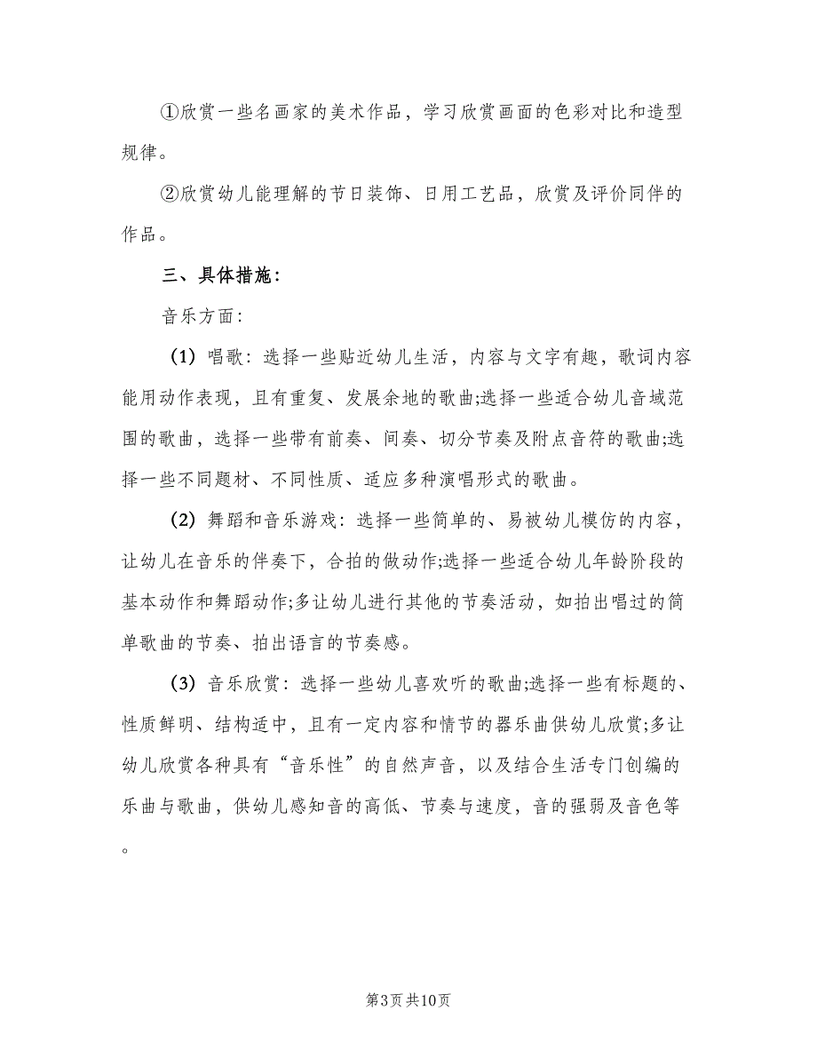 幼儿园2023新学期教育教学工作计划范文（三篇）.doc_第3页