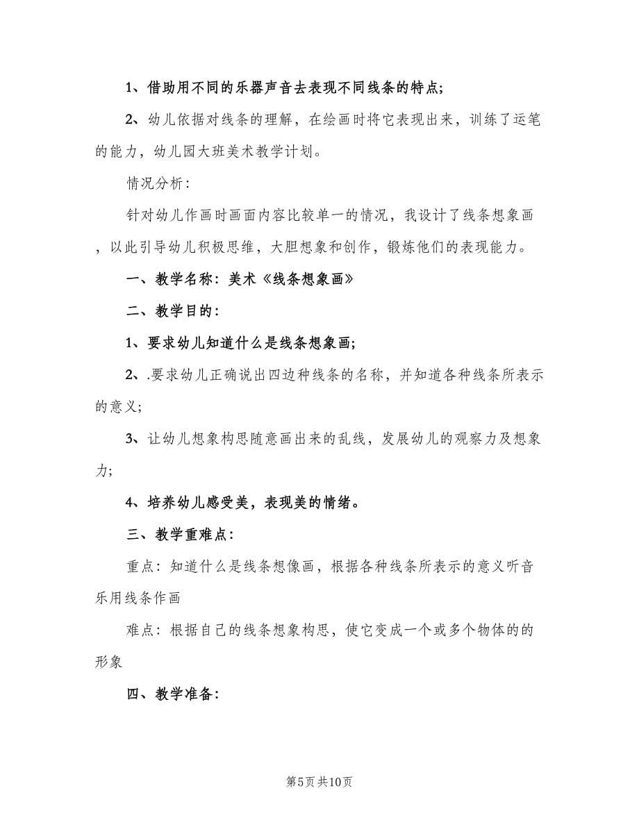 幼儿园2023新学期教育教学工作计划范文（三篇）.doc_第5页