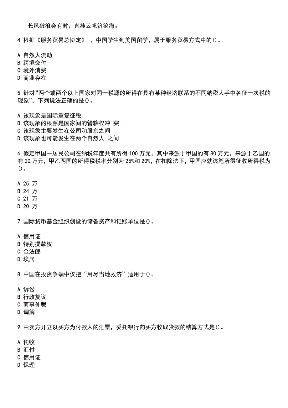 2023年自考专业(法律)-国际经济法概论考试参考题库附带答案_第2页