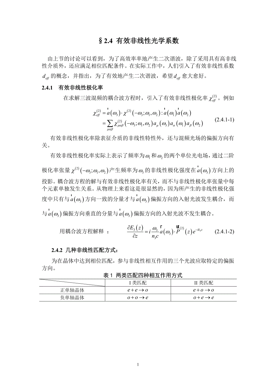 有效非线性光学系数.doc_第1页