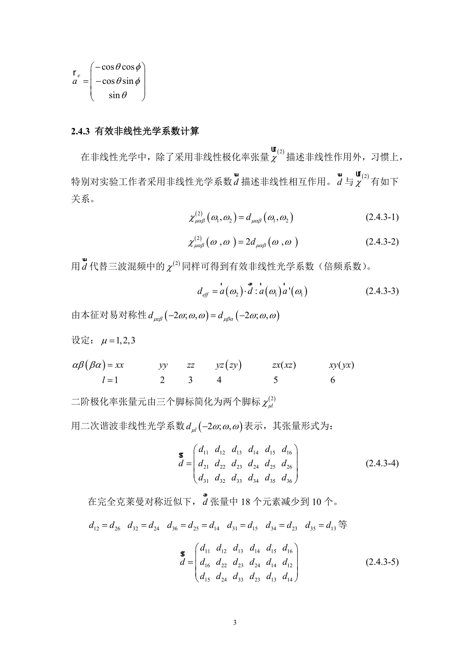 有效非线性光学系数.doc_第3页