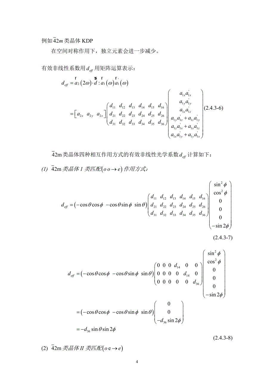 有效非线性光学系数.doc_第4页