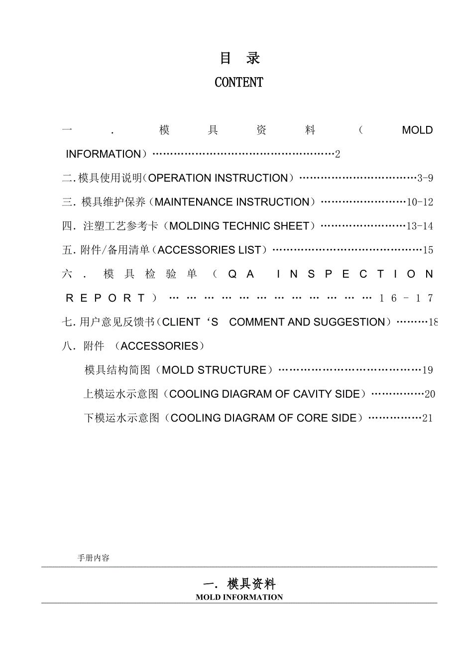 模具使用手册_第3页