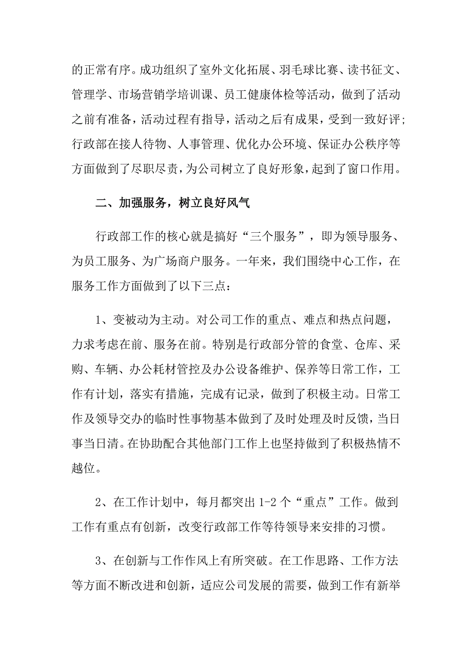 2022关于行政部年终工作总结模板合集七篇_第2页