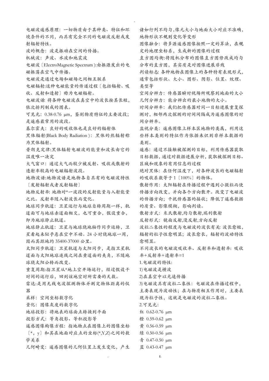 遥感原理复习资料_第1页
