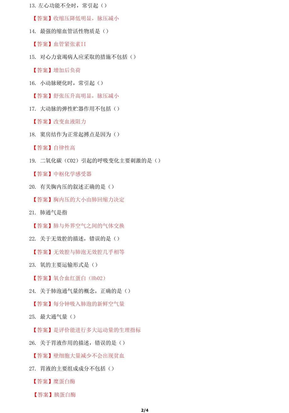 国家开放大学电大《人体生理学》机考终结性第九套真题题库及答案_第2页