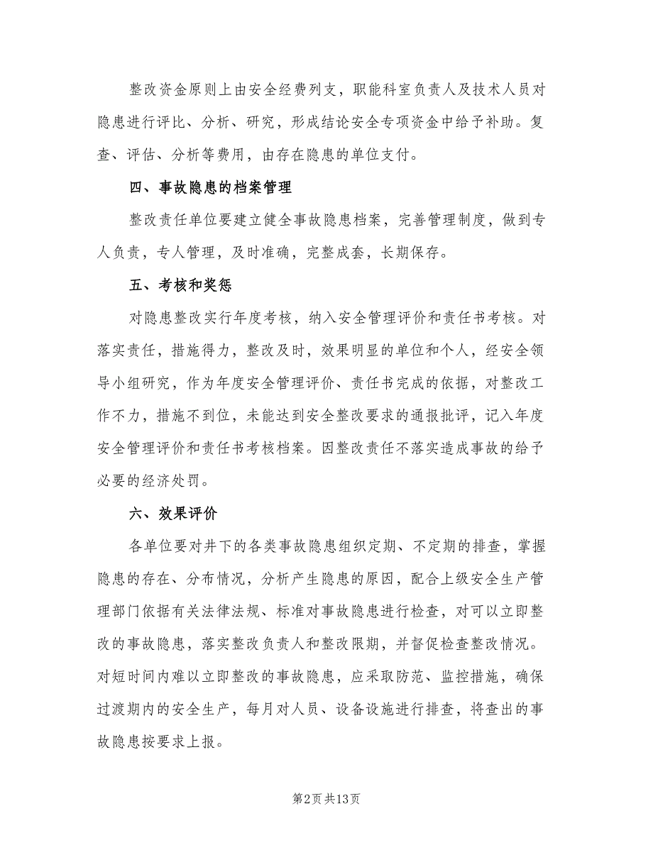 安全隐患整改效果评价制度范文（四篇）.doc_第2页