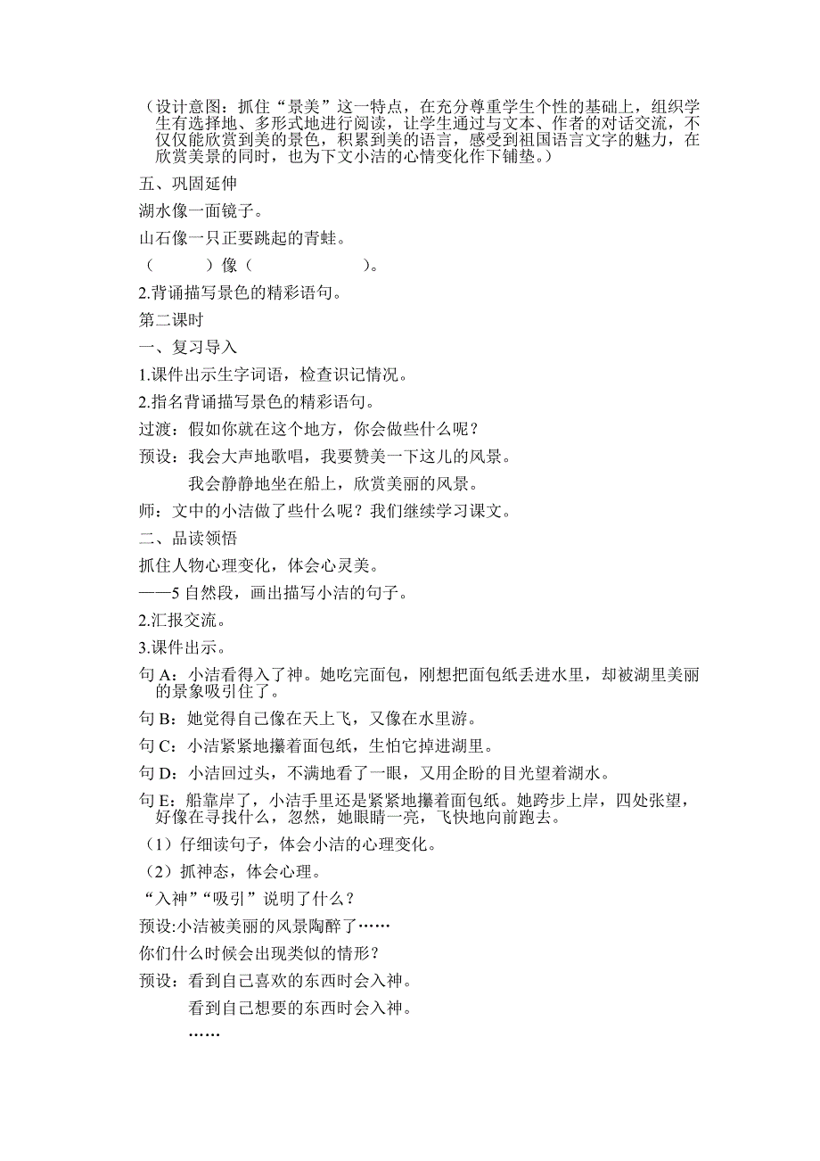 人教版语文二年级上册《清澈的湖水》教学设计_第3页