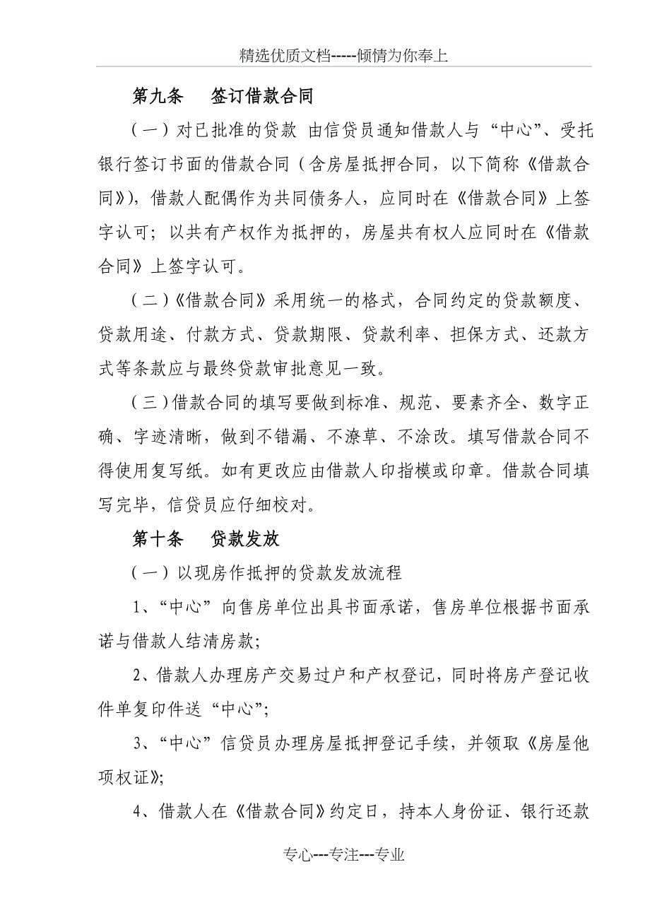 舟山个人住房公积金贷款操作程序修改稿_第5页