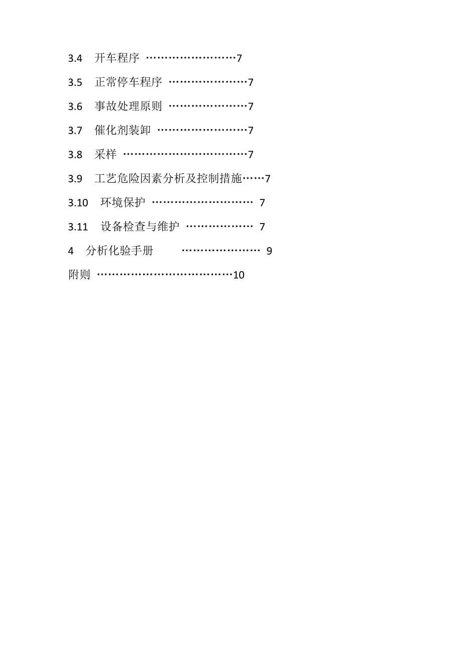 石化工艺包规定_第5页