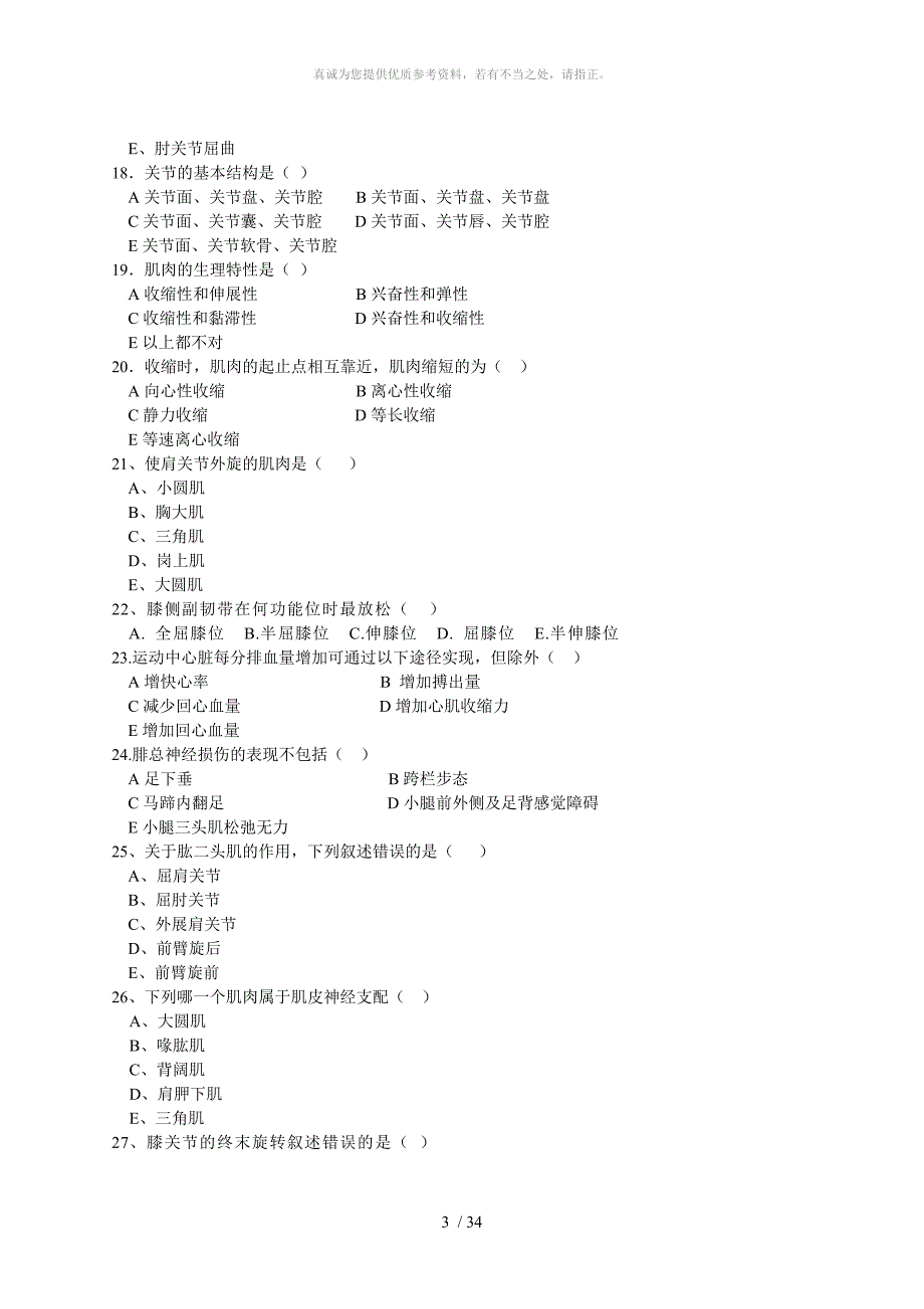 康复医学试卷C_第3页