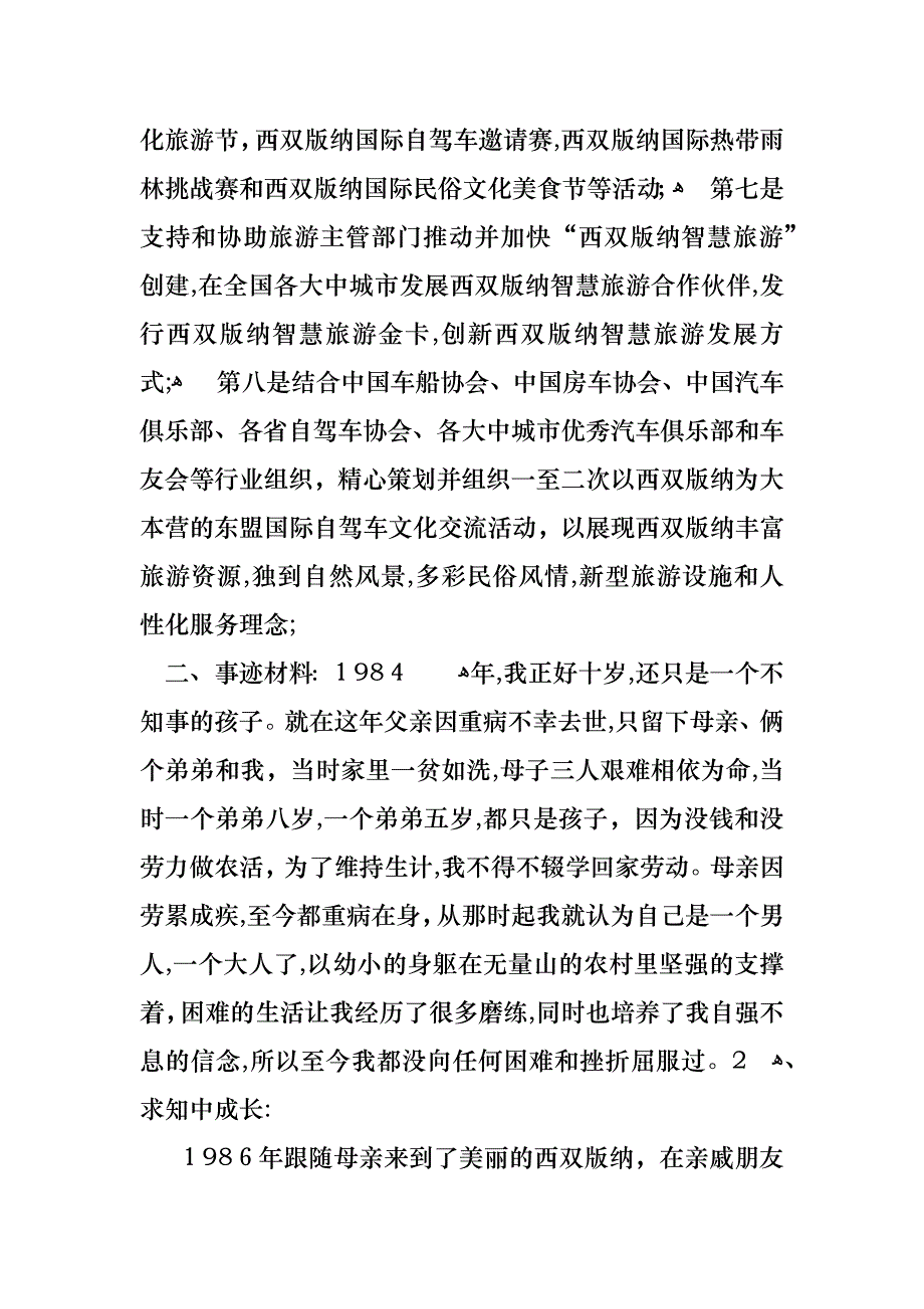 省旅游行业先进个人事迹材料范文_第3页