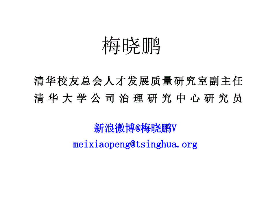 卓越管理者的十二个里程碑讲义_第2页