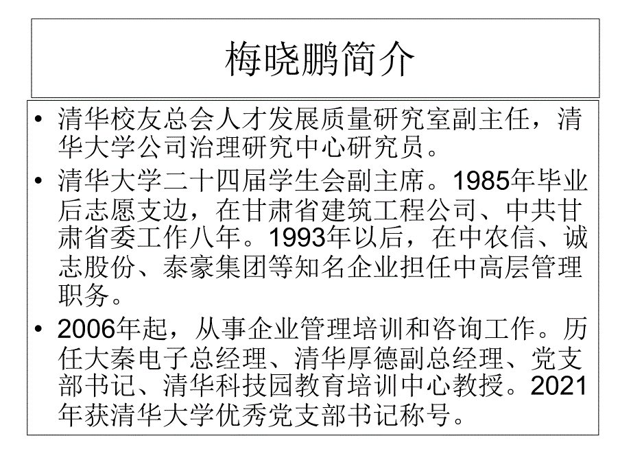 卓越管理者的十二个里程碑讲义_第3页