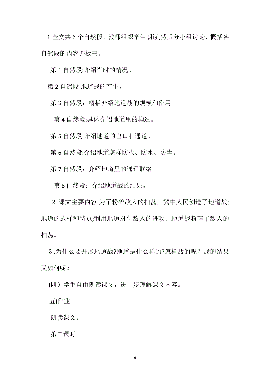 小学语文五年级教案冀中的地道战教学设计之四_第4页