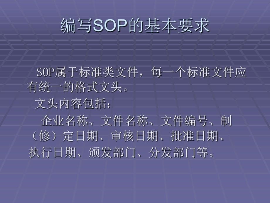 药品GMP认证中S的编写规程ppt课件_第5页