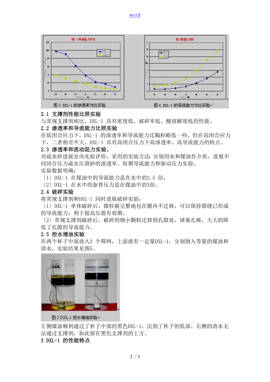 控水相渗调控剂颗粒型-1_第2页