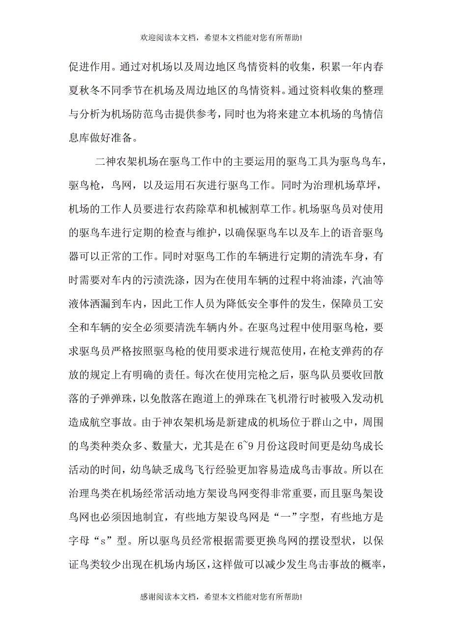 机场个人总结_第2页