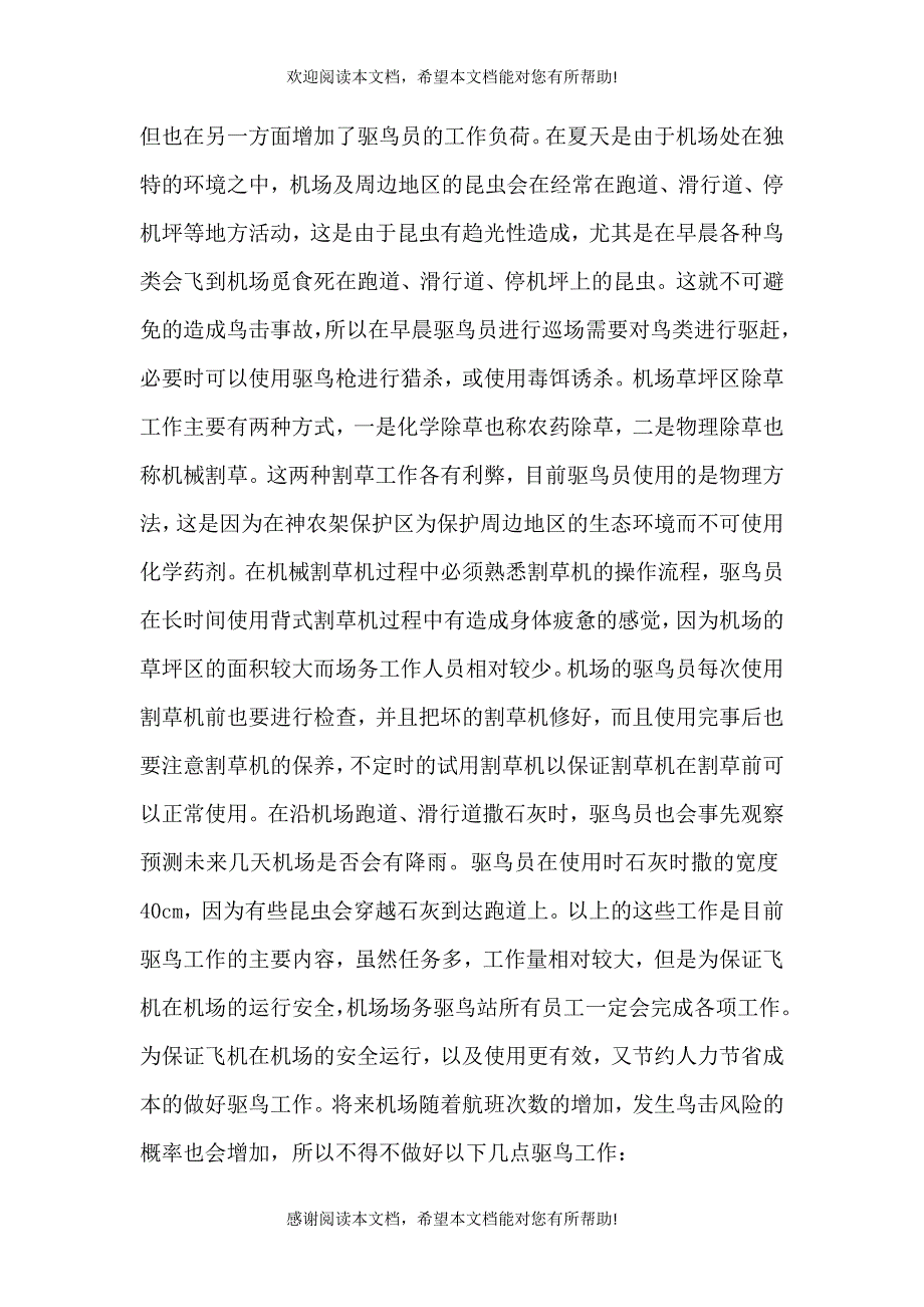 机场个人总结_第3页