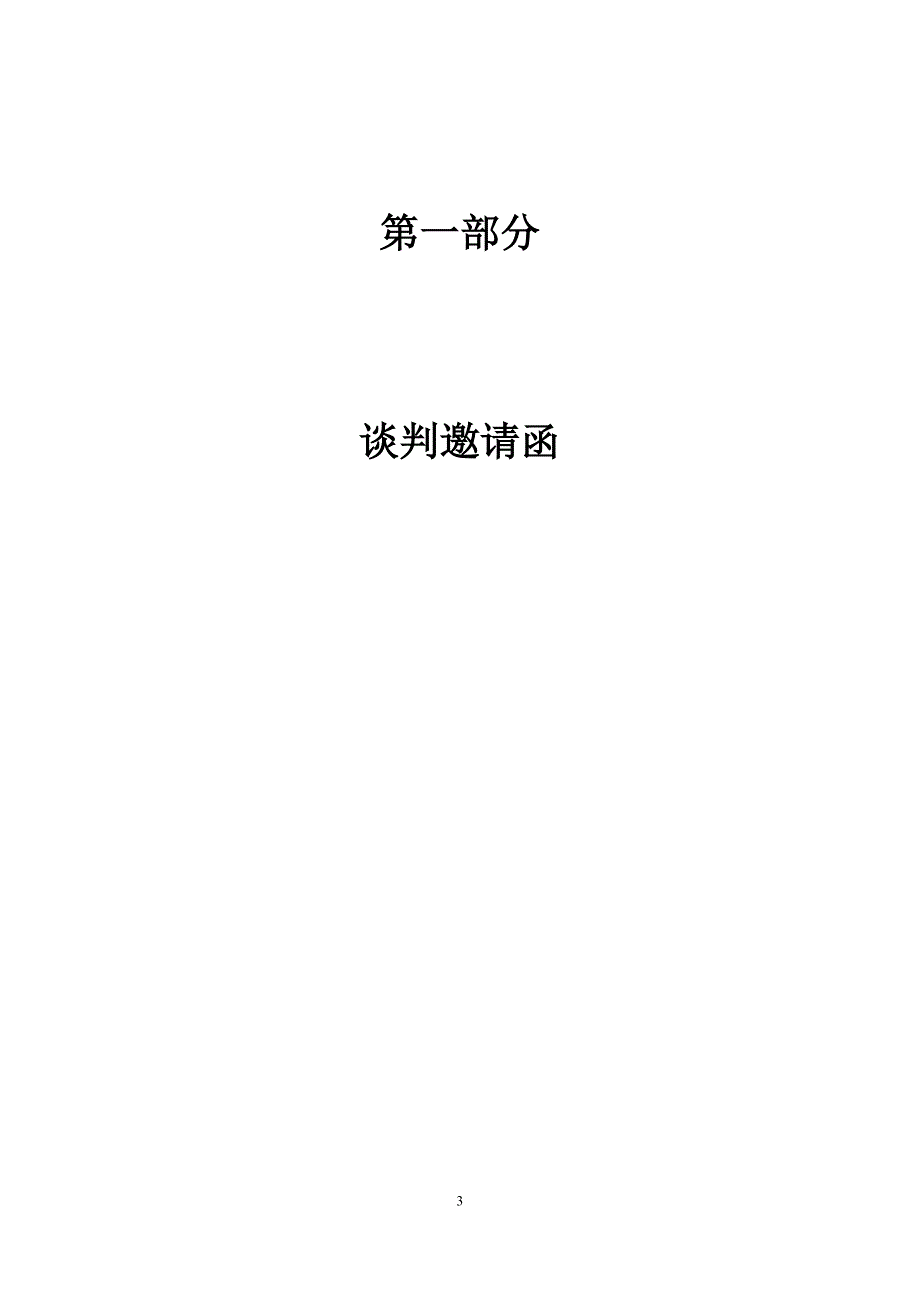 精品资料（2021-2022年收藏）开封市中心医院妇产科病房改造工程_第3页