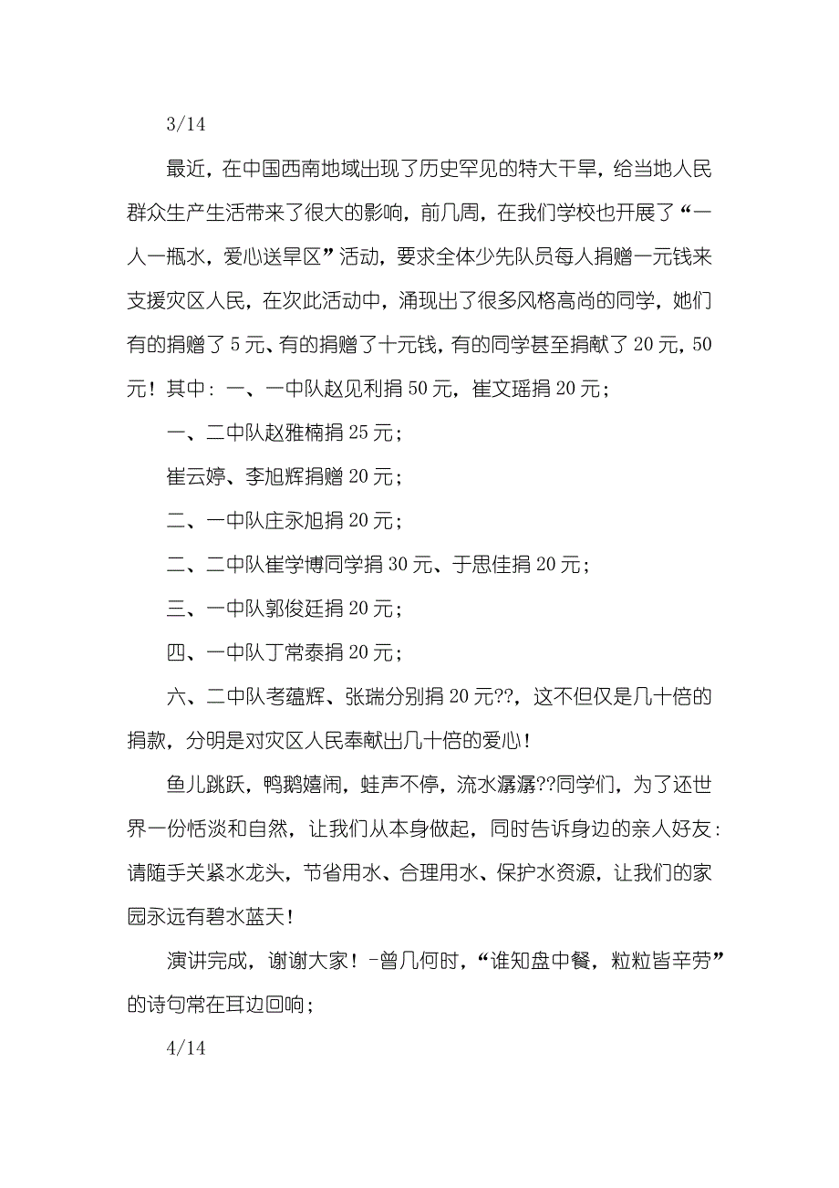 勤俭节省讲话稿_第4页