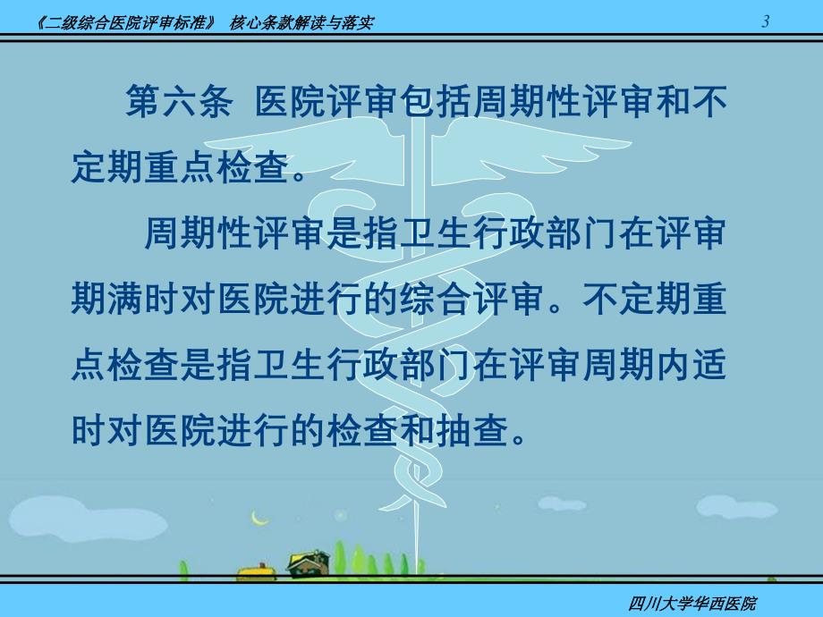 二级综合医院评审标准核心条款解读与落实_第3页