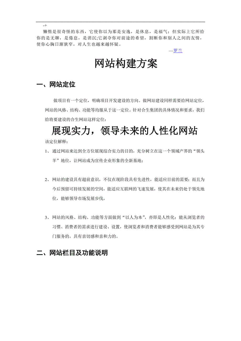 Dlhwtrq网站构建方案_第1页