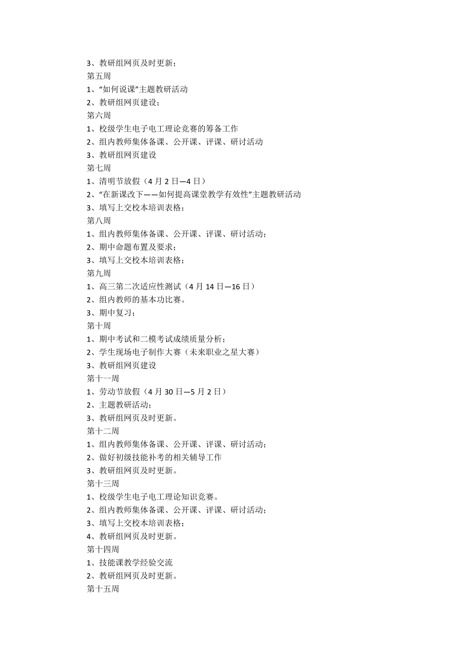 公开工作计划集合（5篇范例）_第4页