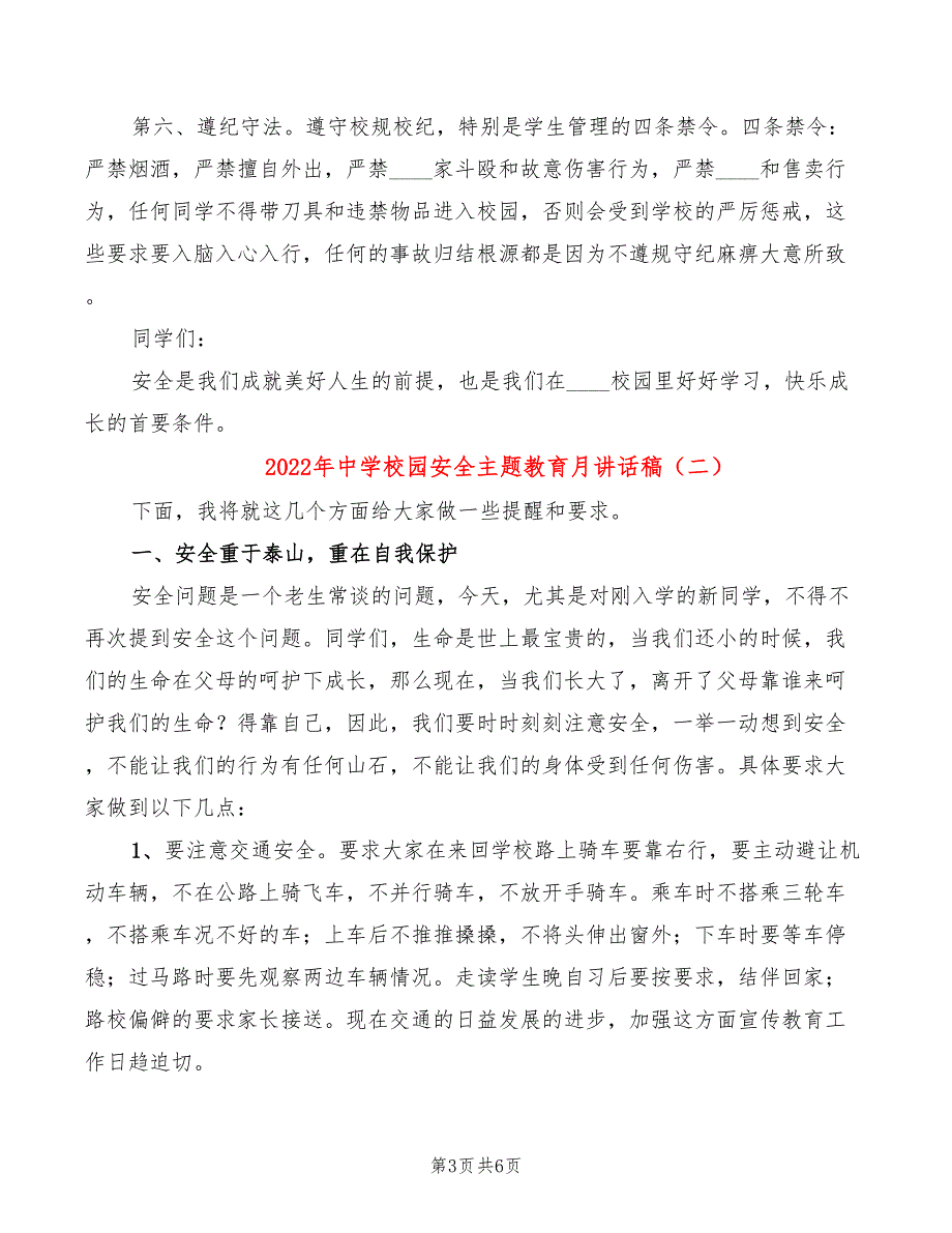 2022年中学校园安全主题教育月讲话稿_第3页