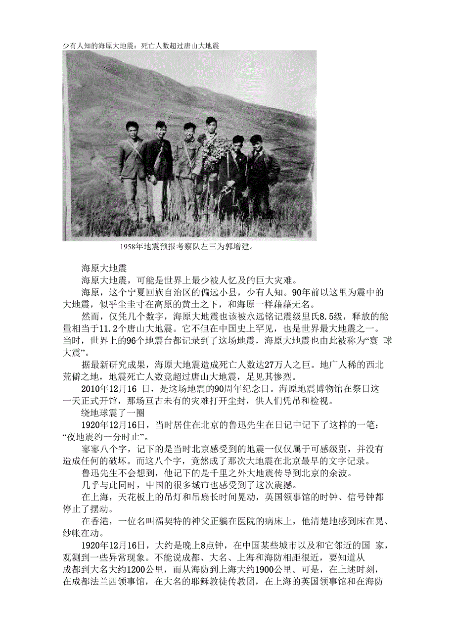 少有人知的海原大地震_第1页