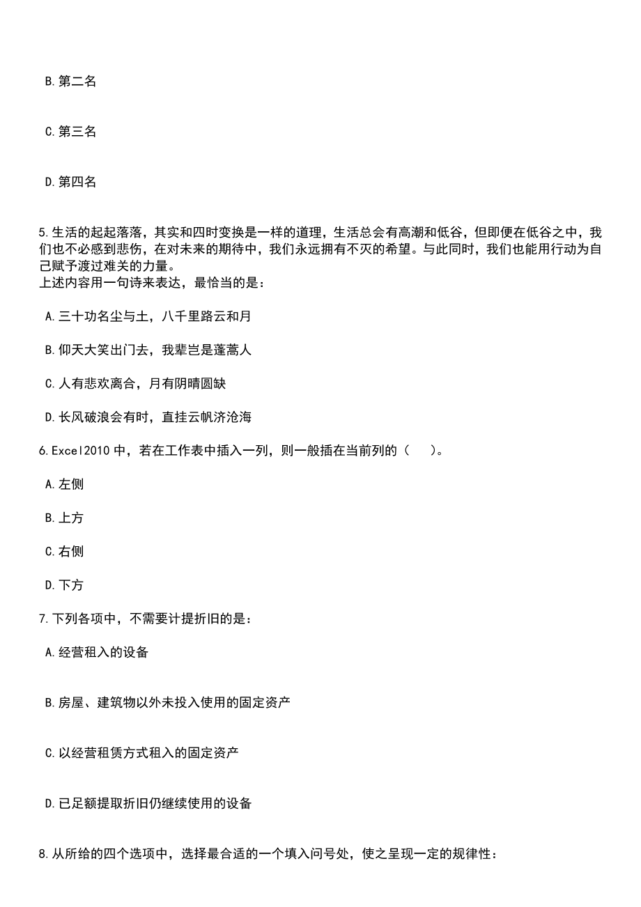 2023年06月四川省西充县人民检察院公开招考2名聘用制书记员笔试题库含答案带解析_第2页