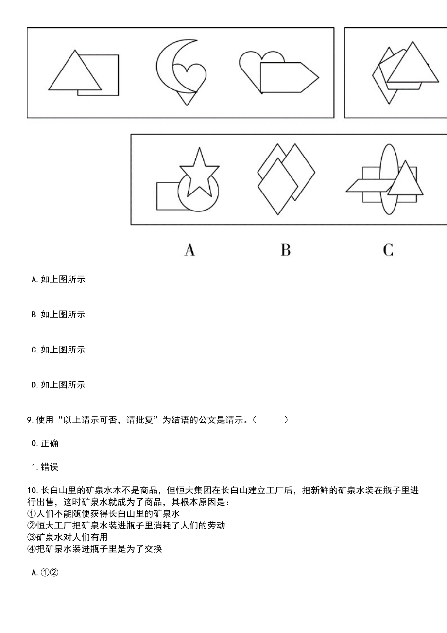 2023年06月四川省西充县人民检察院公开招考2名聘用制书记员笔试题库含答案带解析_第3页