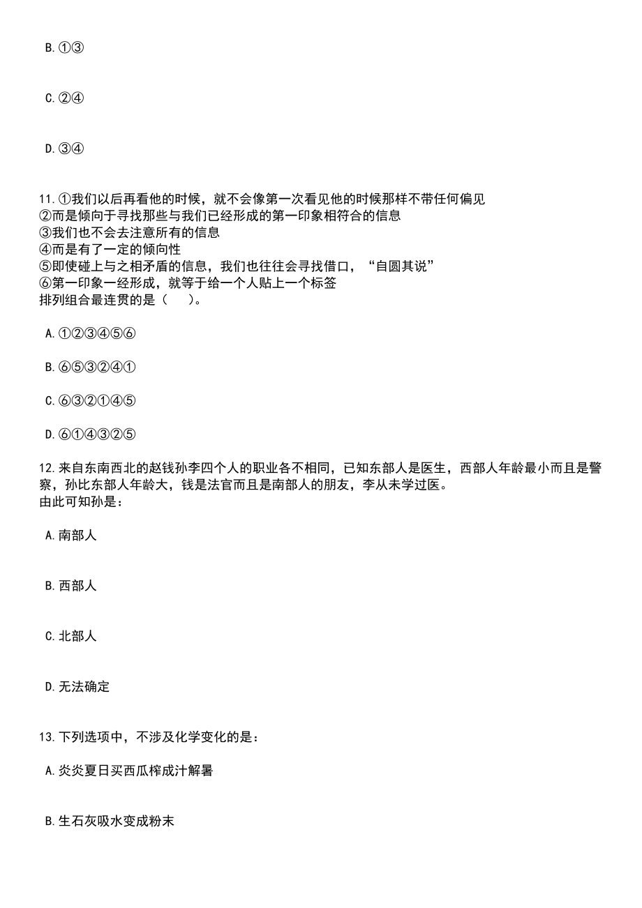 2023年06月四川省西充县人民检察院公开招考2名聘用制书记员笔试题库含答案带解析_第4页