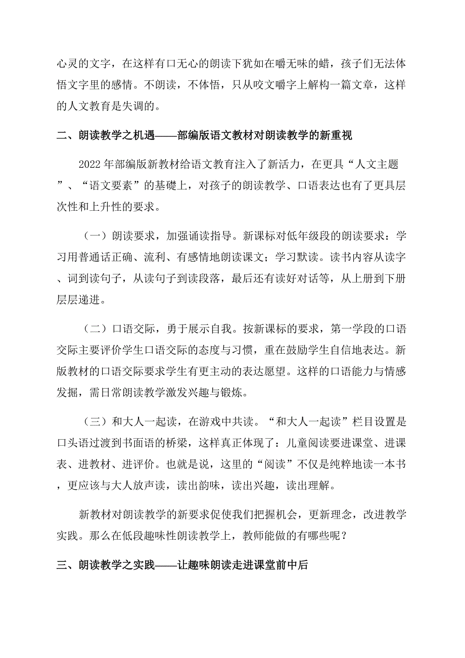 趣味朗读让低段语文课堂“活起来.docx_第2页