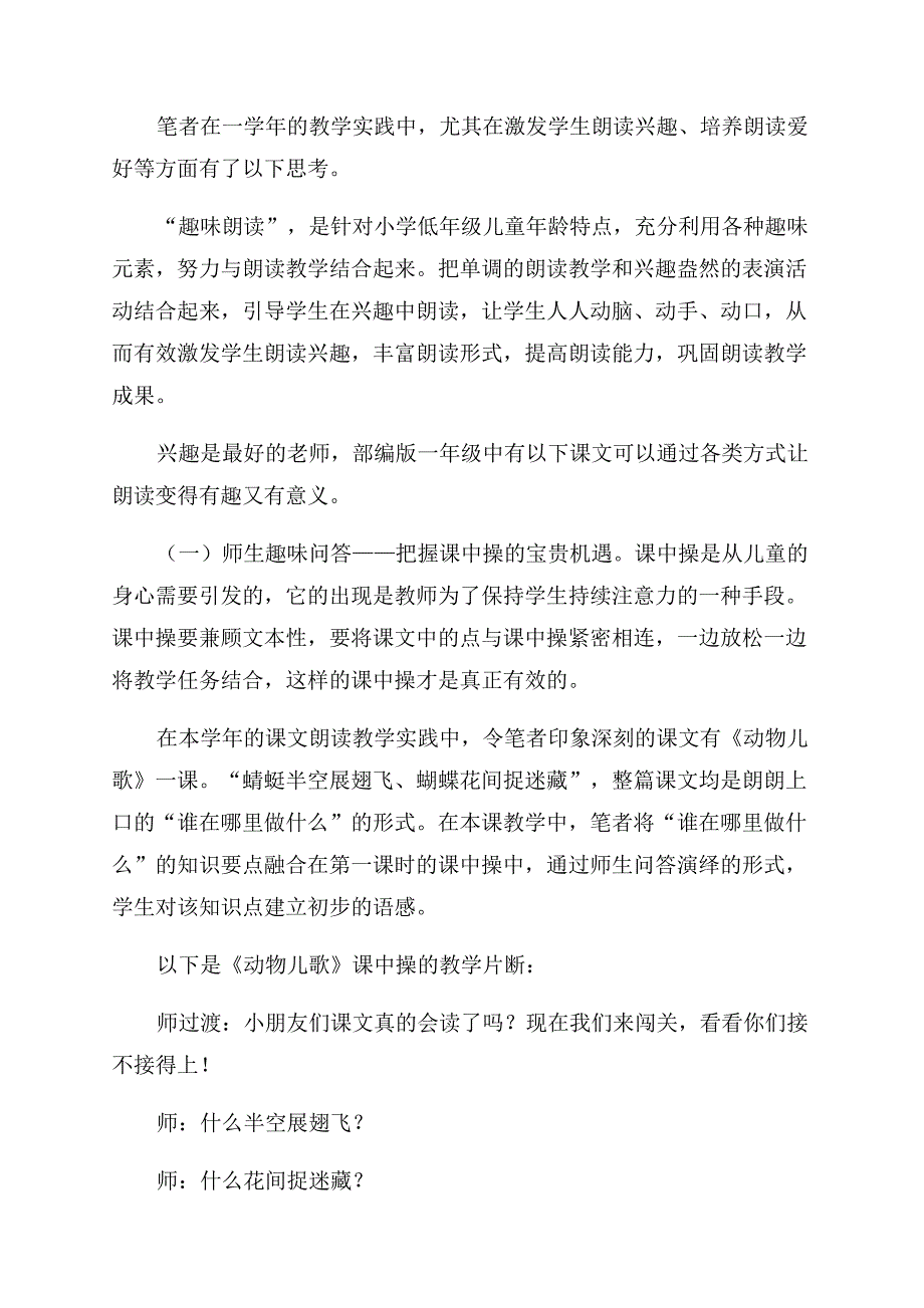 趣味朗读让低段语文课堂“活起来.docx_第3页