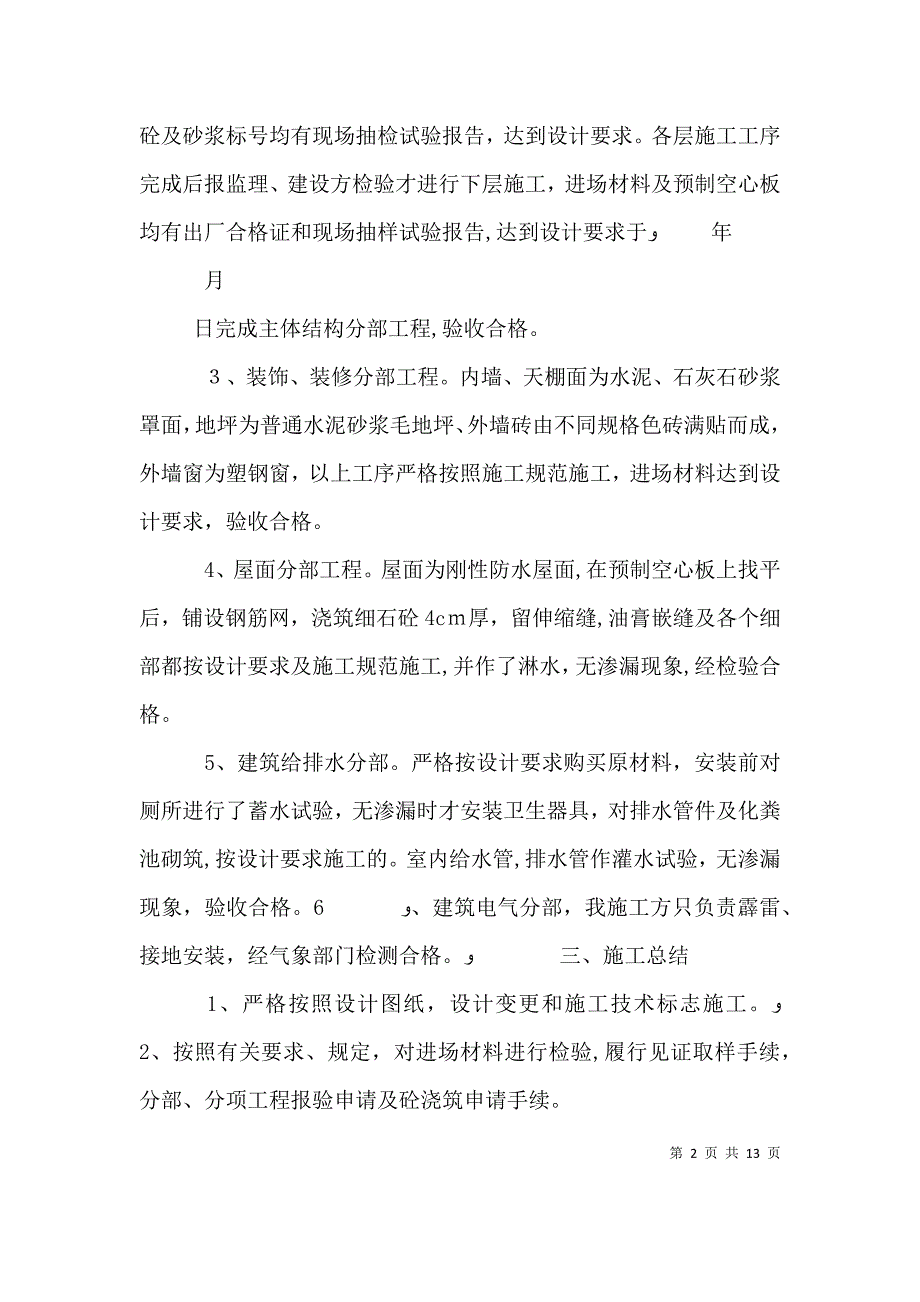 工程质量自评报告_第2页