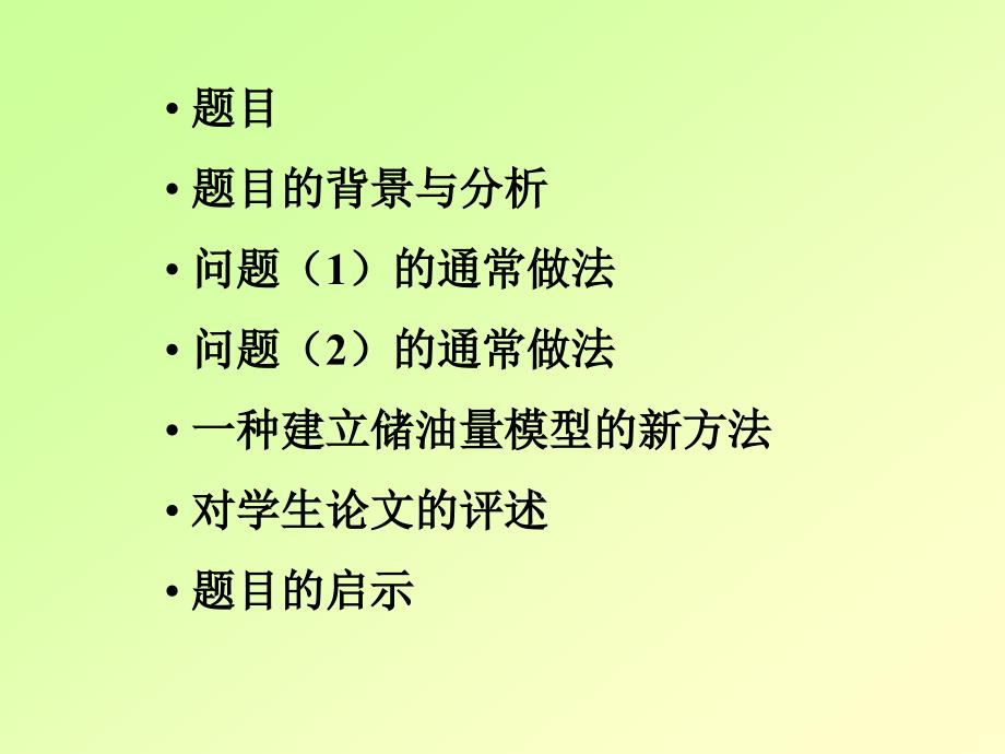 清华大学姜启源jiangqytsinghuaeducn_第2页