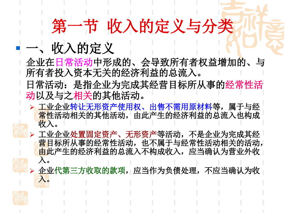 《收入与费用》课件_第2页