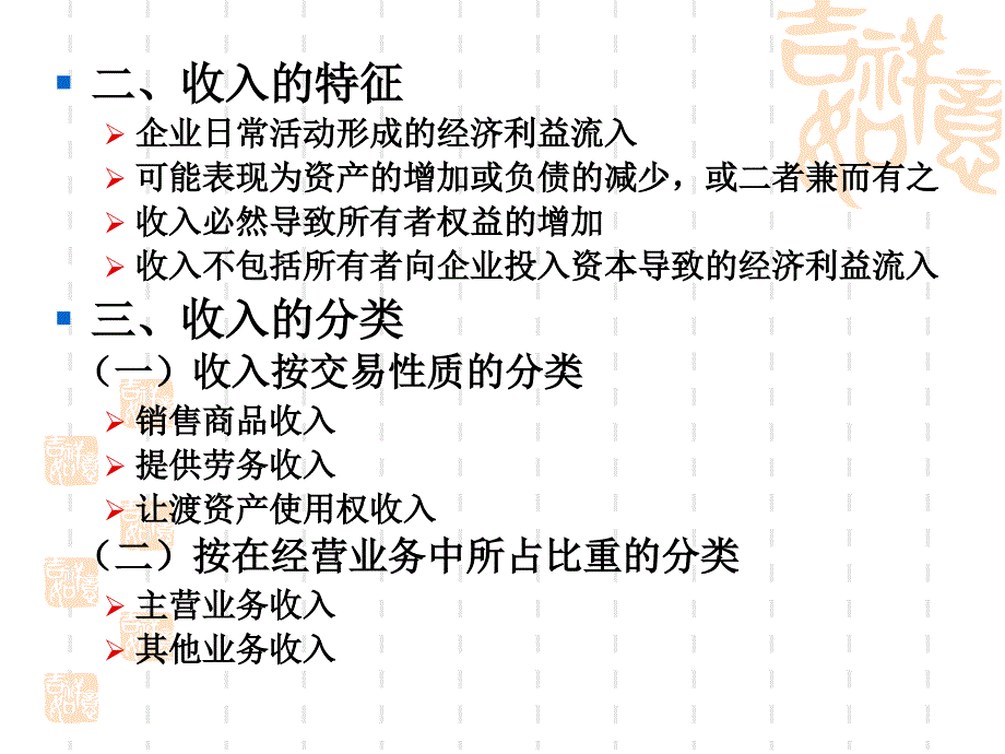 《收入与费用》课件_第3页