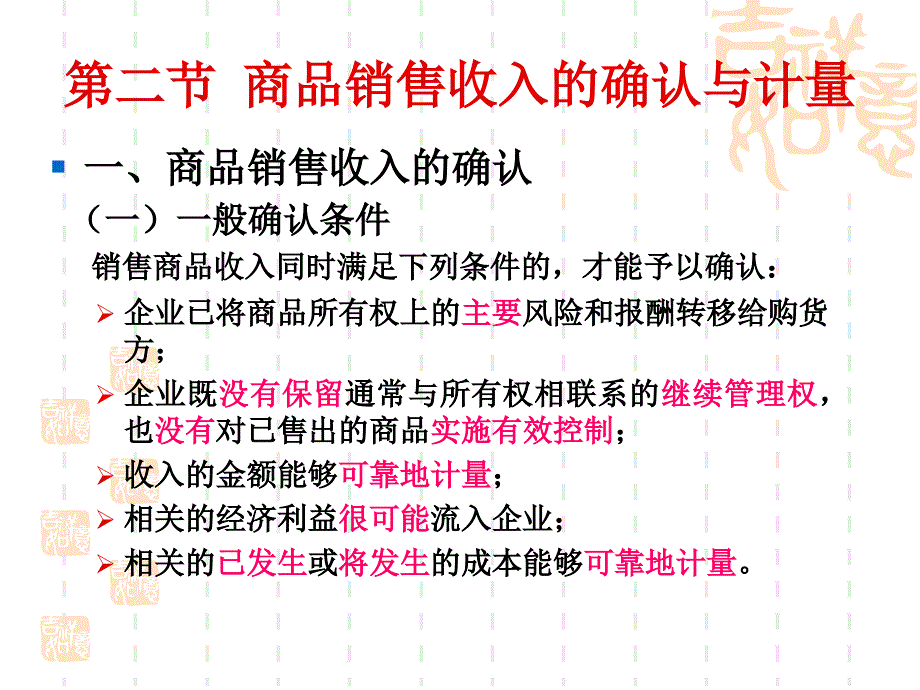 《收入与费用》课件_第4页