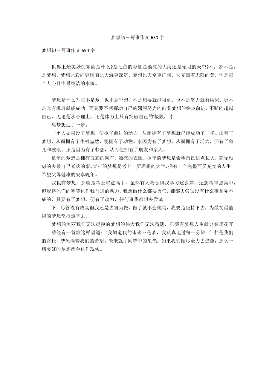 梦想初三写事作文650字_第1页