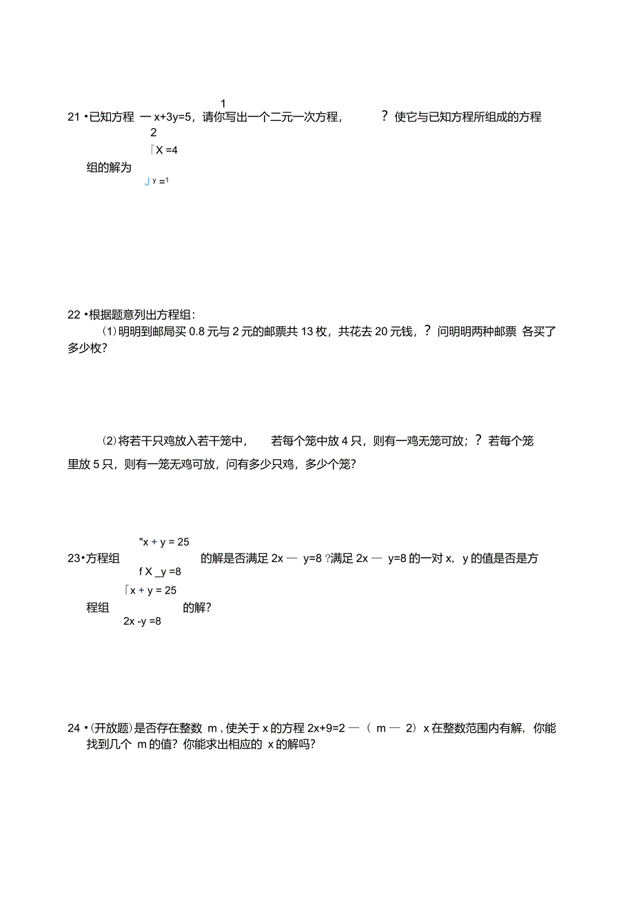 北师大版八年级数学上册二元一次方程组练习题_第3页