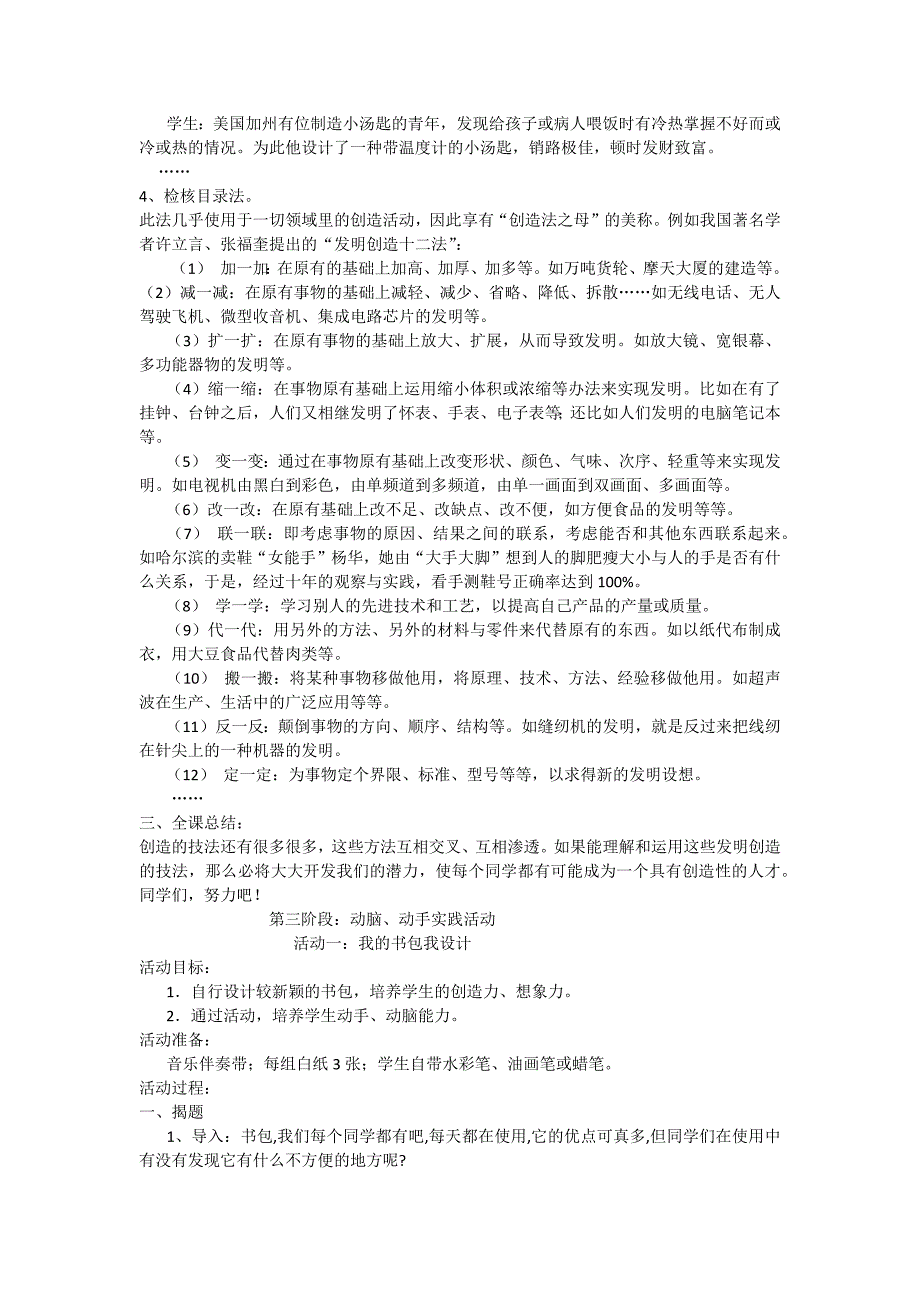 小学生科技创新实践活动方案_第2页