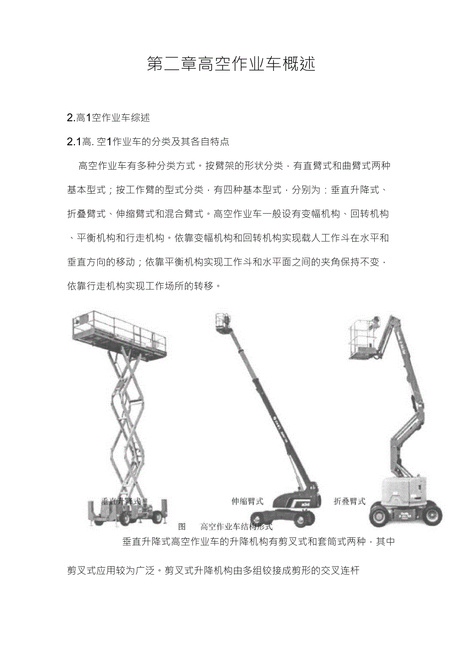 高空作业车概述_第1页