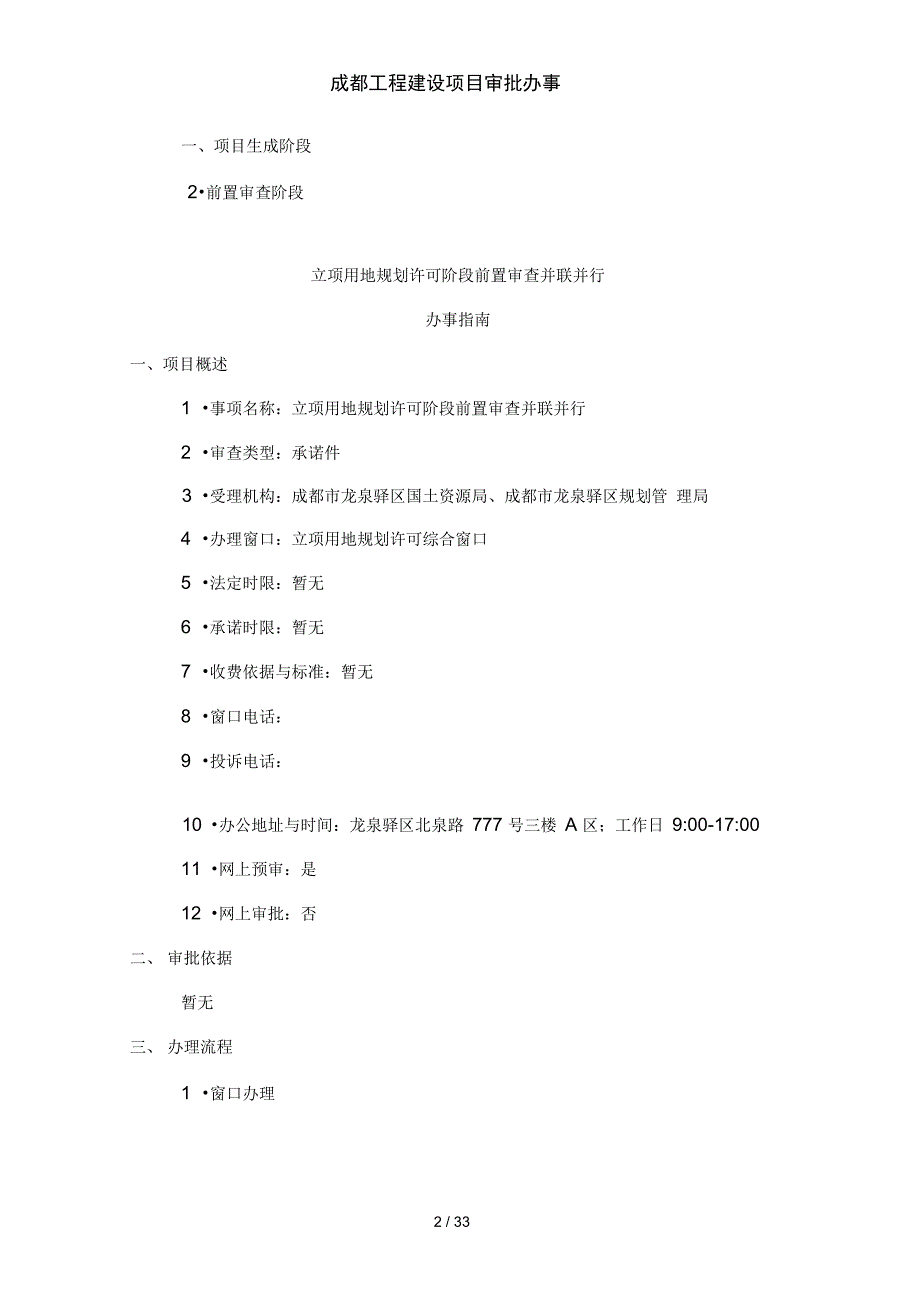 成都工程建设项目审批办事_第2页