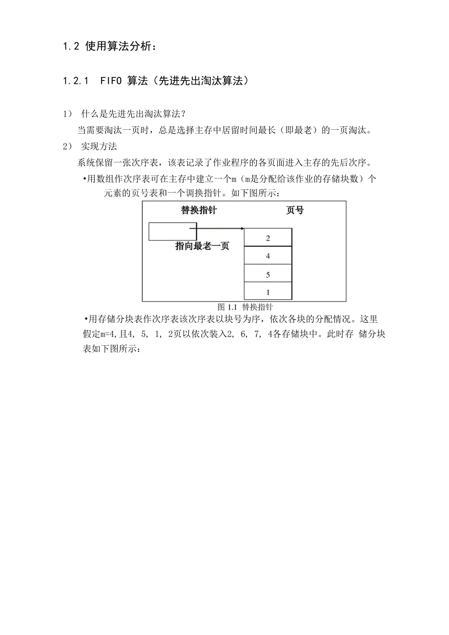 虚拟存储器管理设计_第4页